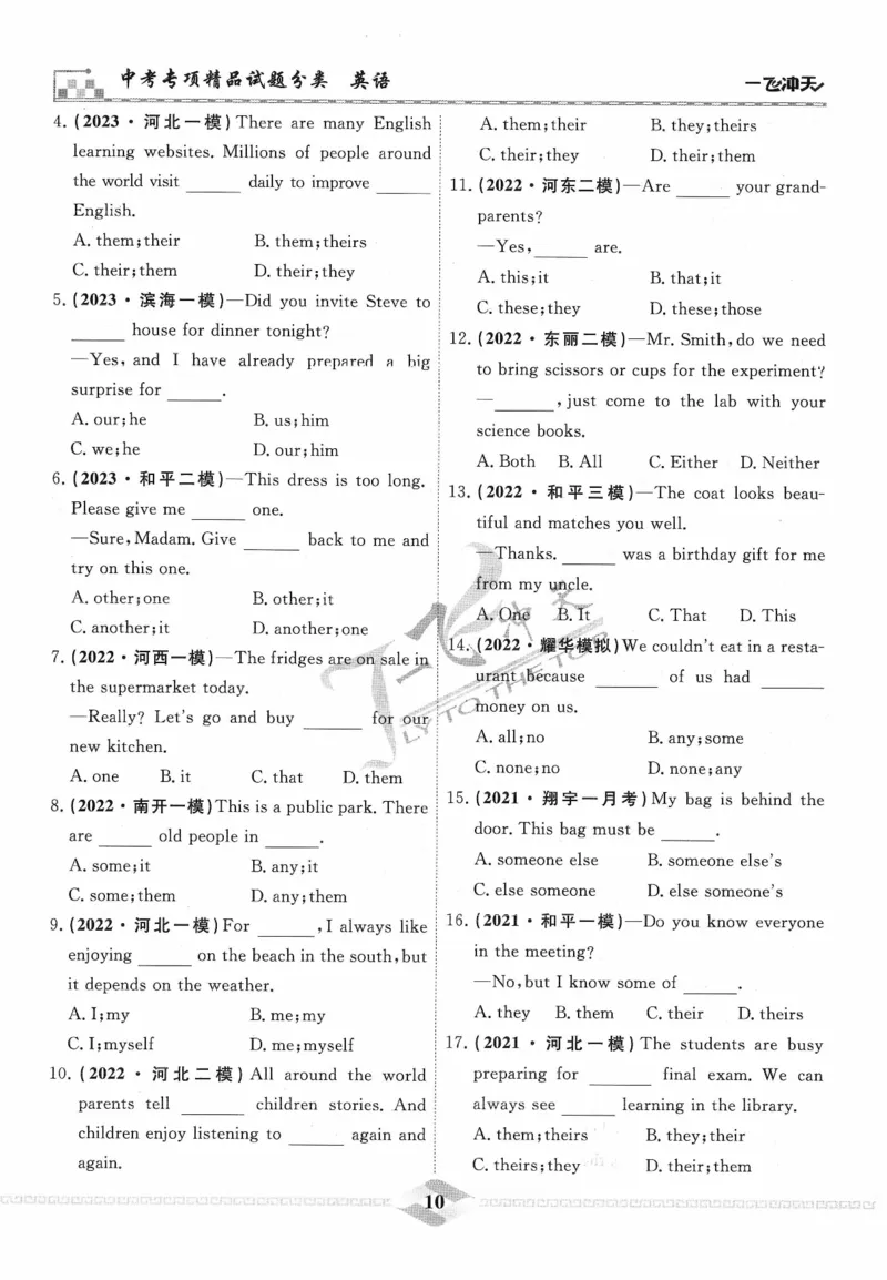 一飞冲天-中考专项精品试题分类-英语_《一飞冲天-中考专项》2026版_一飞冲天-中考专项精品试题分类（2024版）
