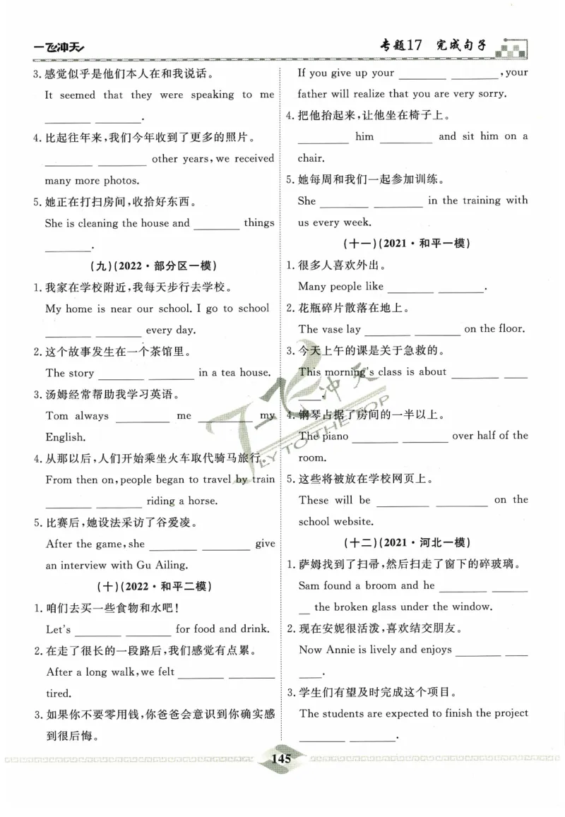 一飞冲天-中考专项精品试题分类-英语_《一飞冲天-中考专项》2026版_一飞冲天-中考专项精品试题分类（2024版）