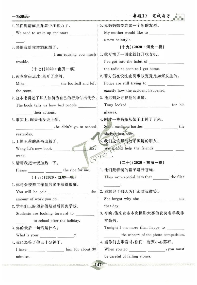 一飞冲天-中考专项精品试题分类-英语_《一飞冲天-中考专项》2026版_一飞冲天-中考专项精品试题分类（2024版）