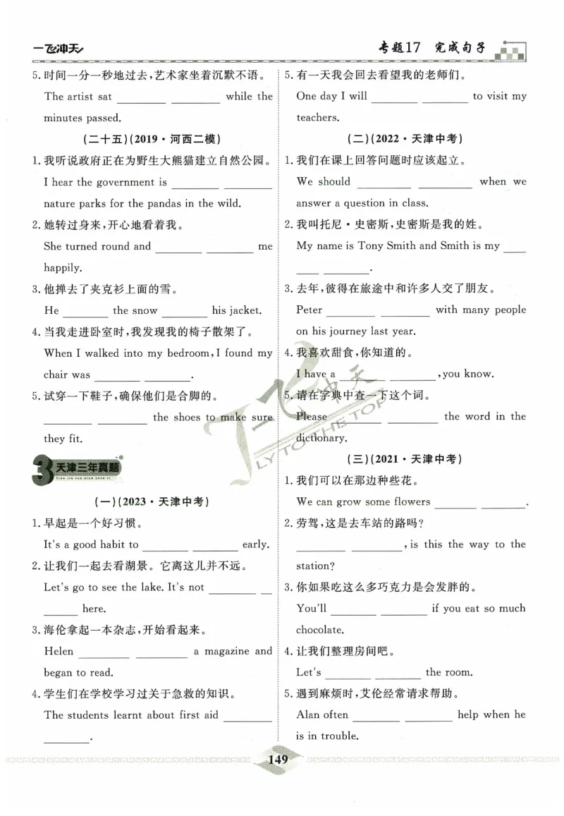 一飞冲天-中考专项精品试题分类-英语_《一飞冲天-中考专项》2026版_一飞冲天-中考专项精品试题分类（2024版）