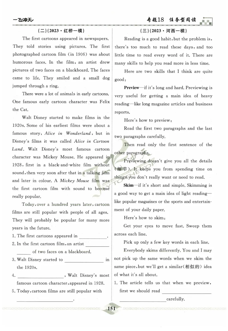 一飞冲天-中考专项精品试题分类-英语_《一飞冲天-中考专项》2026版_一飞冲天-中考专项精品试题分类（2024版）