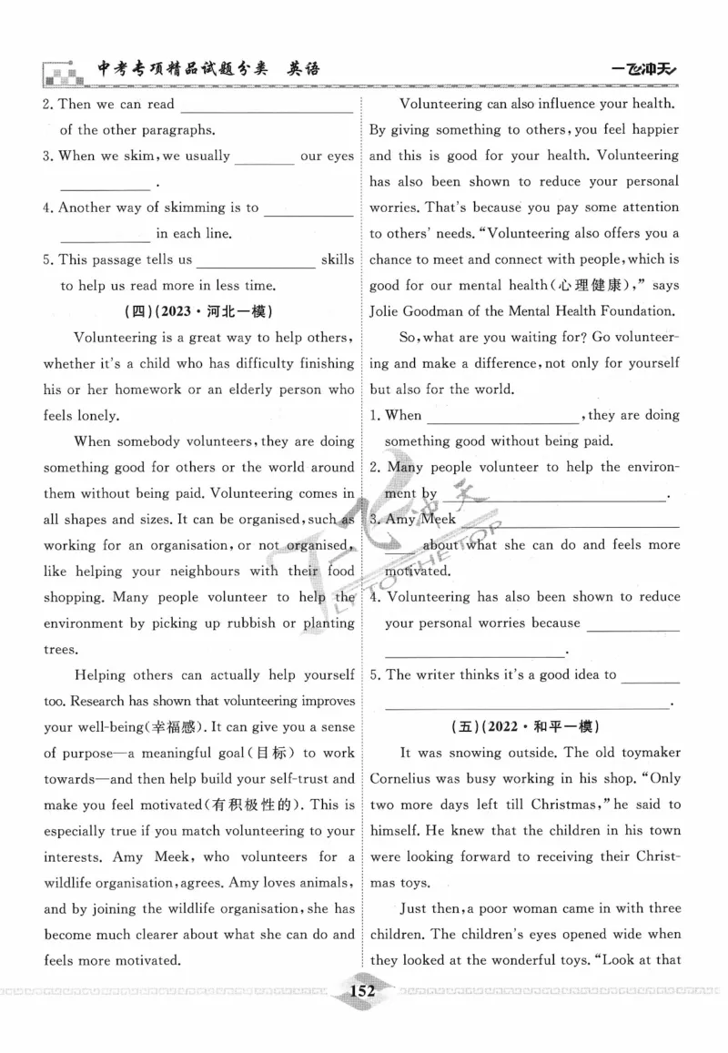 一飞冲天-中考专项精品试题分类-英语_《一飞冲天-中考专项》2026版_一飞冲天-中考专项精品试题分类（2024版）