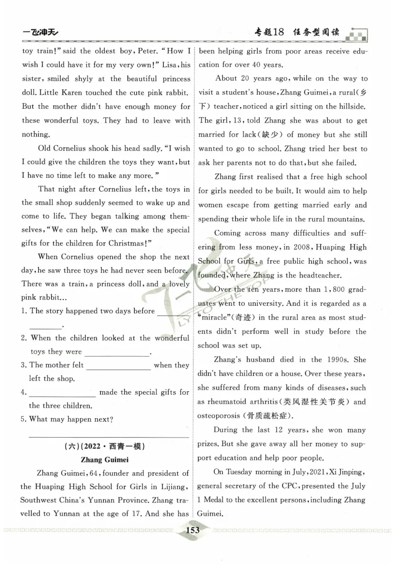 一飞冲天-中考专项精品试题分类-英语_《一飞冲天-中考专项》2026版_一飞冲天-中考专项精品试题分类（2024版）