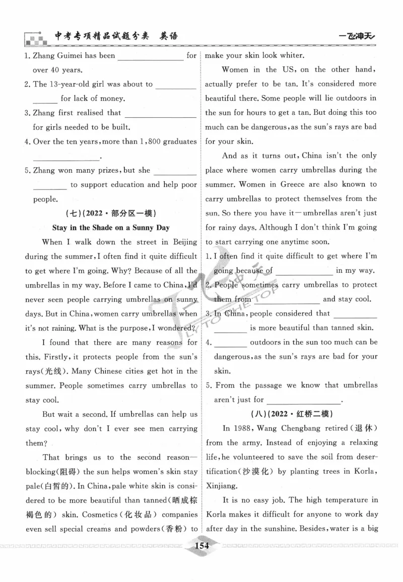 一飞冲天-中考专项精品试题分类-英语_《一飞冲天-中考专项》2026版_一飞冲天-中考专项精品试题分类（2024版）