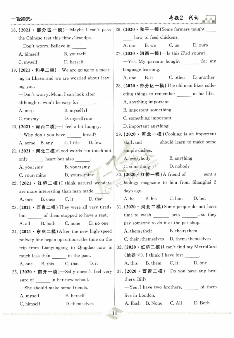 一飞冲天-中考专项精品试题分类-英语_《一飞冲天-中考专项》2026版_一飞冲天-中考专项精品试题分类（2024版）