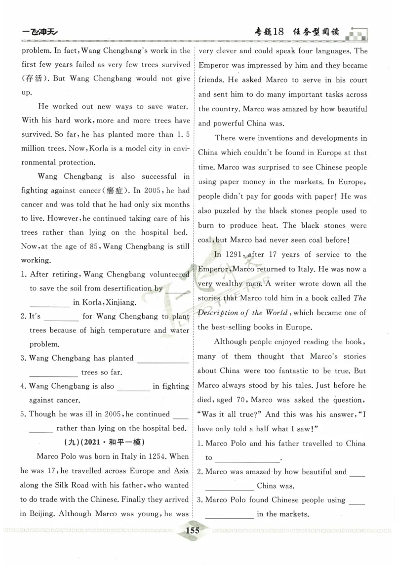 一飞冲天-中考专项精品试题分类-英语_《一飞冲天-中考专项》2026版_一飞冲天-中考专项精品试题分类（2024版）