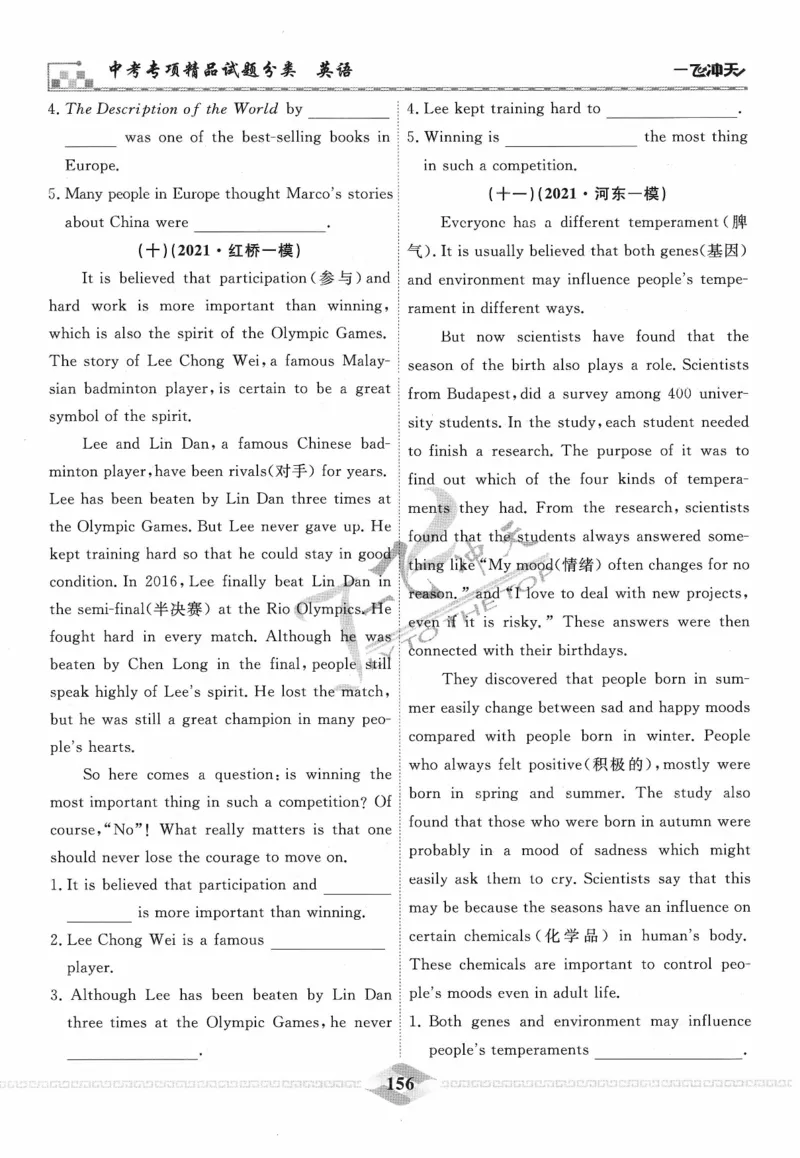 一飞冲天-中考专项精品试题分类-英语_《一飞冲天-中考专项》2026版_一飞冲天-中考专项精品试题分类（2024版）