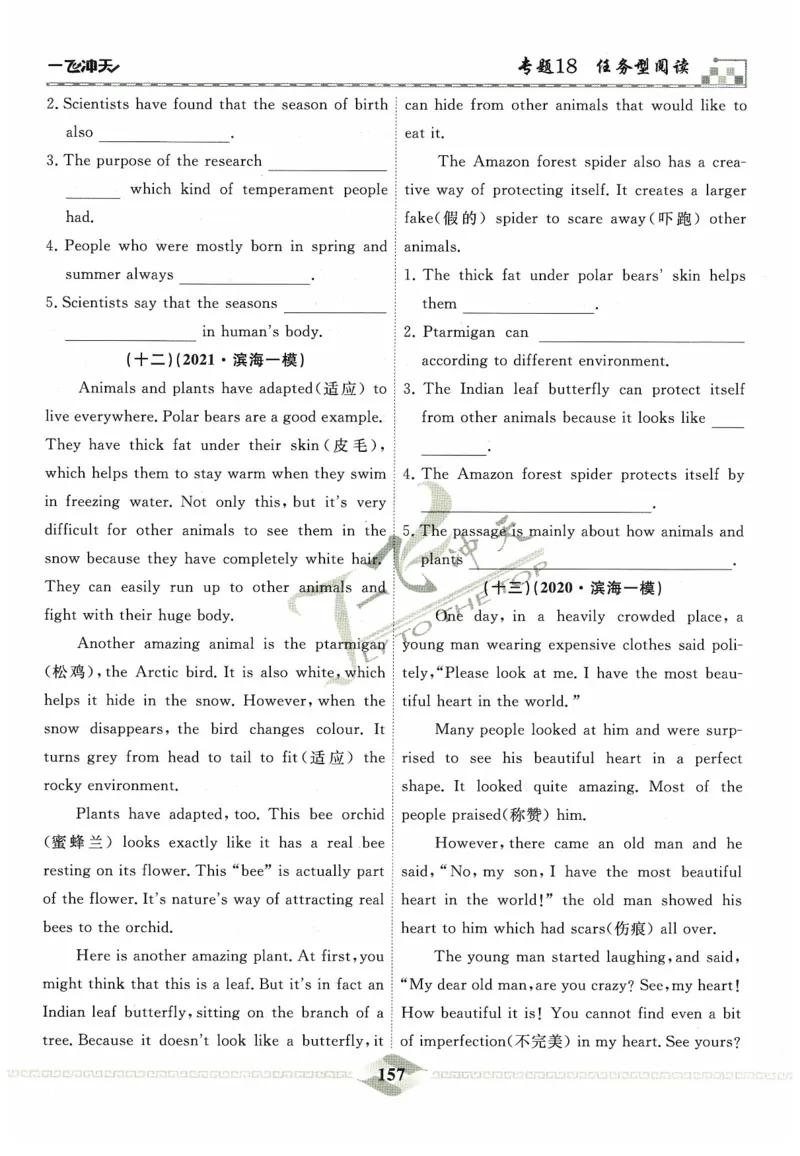 一飞冲天-中考专项精品试题分类-英语_《一飞冲天-中考专项》2026版_一飞冲天-中考专项精品试题分类（2024版）