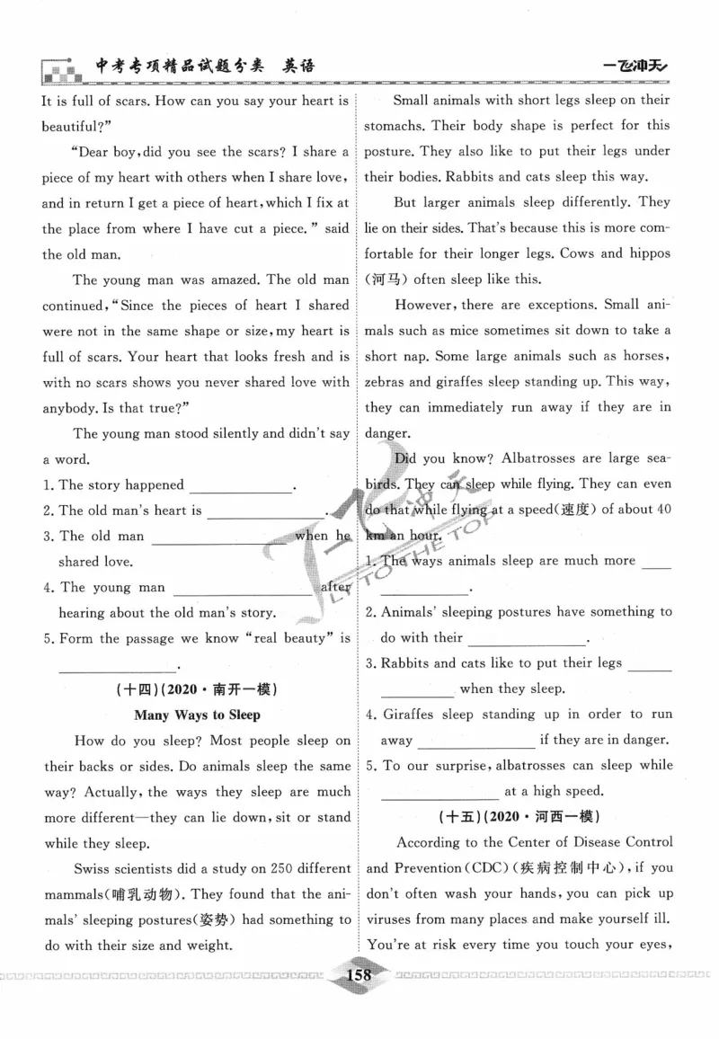 一飞冲天-中考专项精品试题分类-英语_《一飞冲天-中考专项》2026版_一飞冲天-中考专项精品试题分类（2024版）