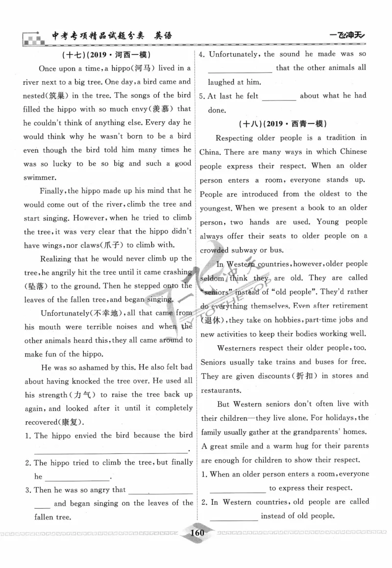 一飞冲天-中考专项精品试题分类-英语_《一飞冲天-中考专项》2026版_一飞冲天-中考专项精品试题分类（2024版）