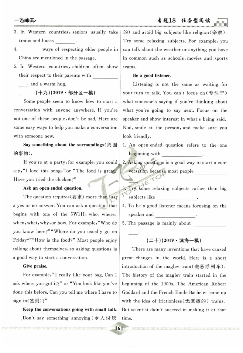 一飞冲天-中考专项精品试题分类-英语_《一飞冲天-中考专项》2026版_一飞冲天-中考专项精品试题分类（2024版）