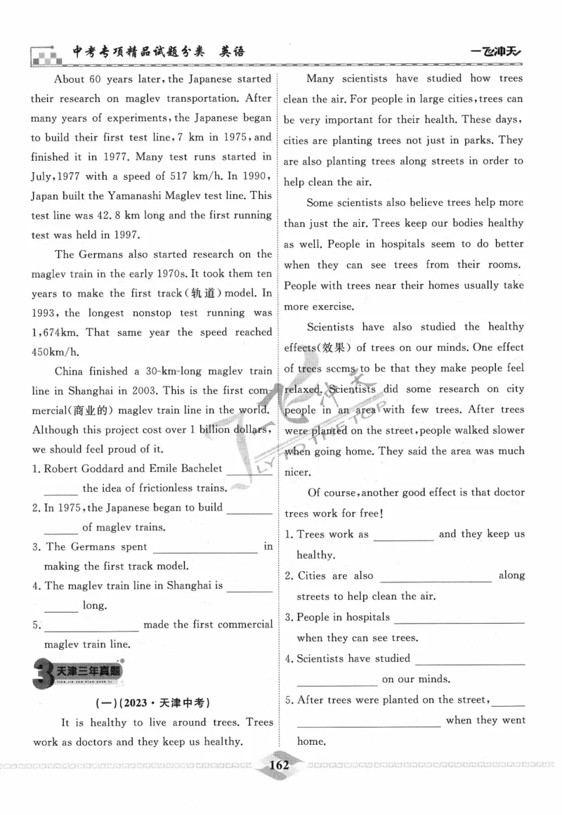 一飞冲天-中考专项精品试题分类-英语_《一飞冲天-中考专项》2026版_一飞冲天-中考专项精品试题分类（2024版）