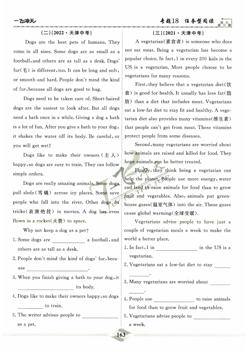 一飞冲天-中考专项精品试题分类-英语_《一飞冲天-中考专项》2026版_一飞冲天-中考专项精品试题分类（2024版）