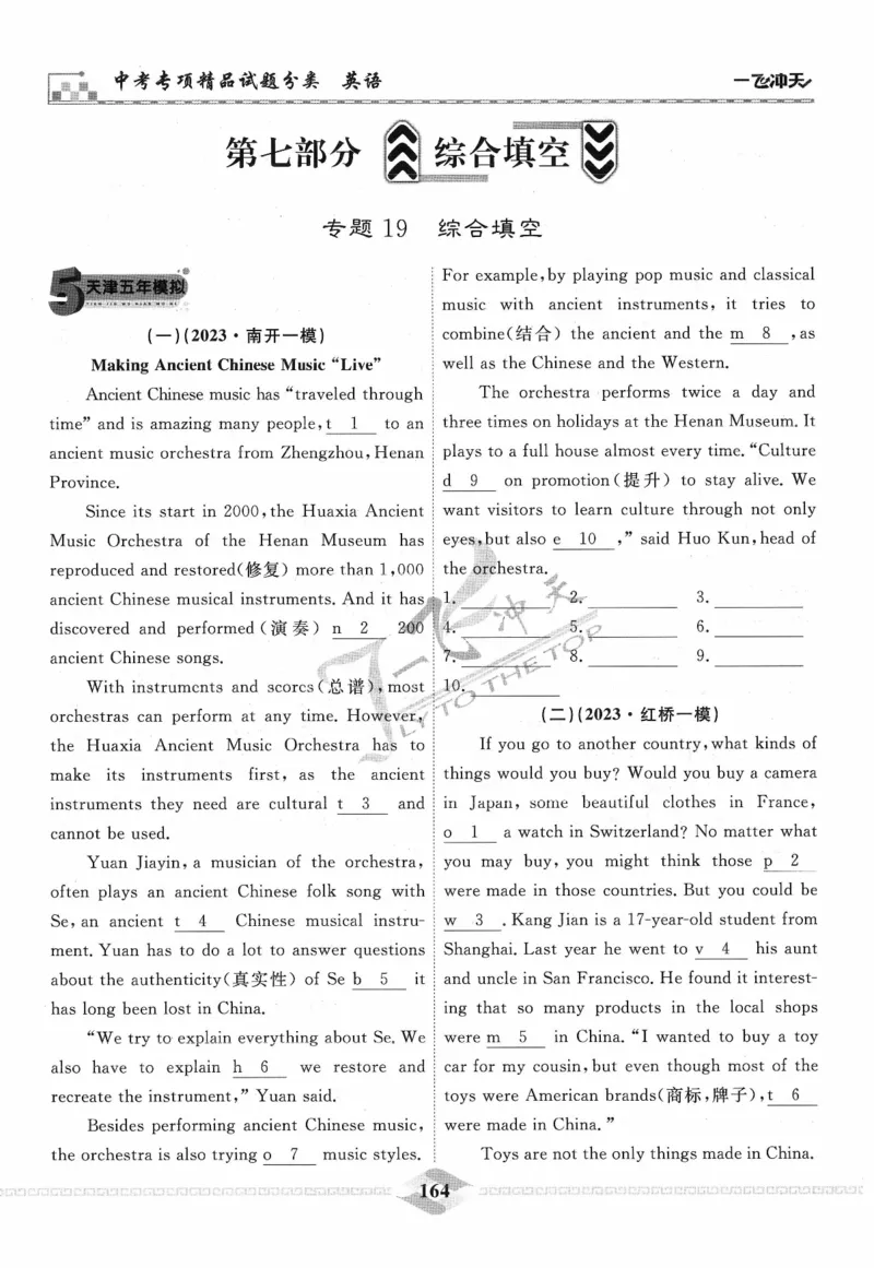 一飞冲天-中考专项精品试题分类-英语_《一飞冲天-中考专项》2026版_一飞冲天-中考专项精品试题分类（2024版）