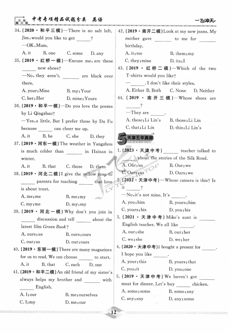 一飞冲天-中考专项精品试题分类-英语_《一飞冲天-中考专项》2026版_一飞冲天-中考专项精品试题分类（2024版）