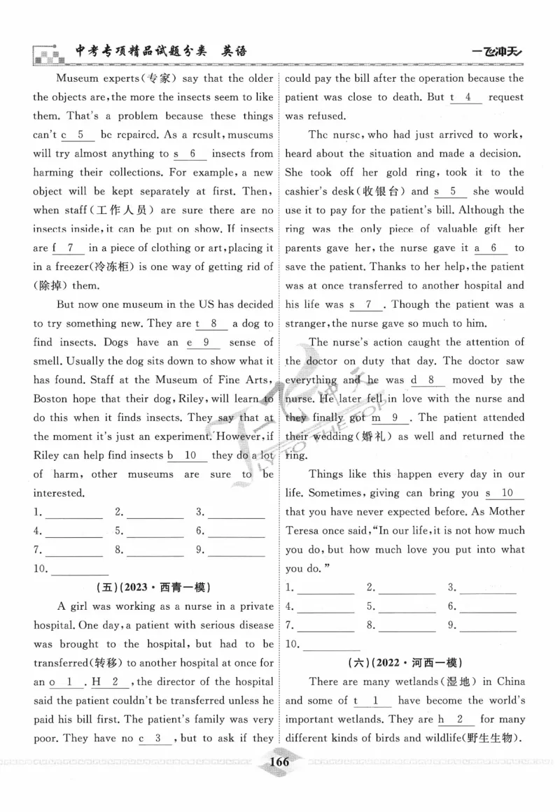 一飞冲天-中考专项精品试题分类-英语_《一飞冲天-中考专项》2026版_一飞冲天-中考专项精品试题分类（2024版）