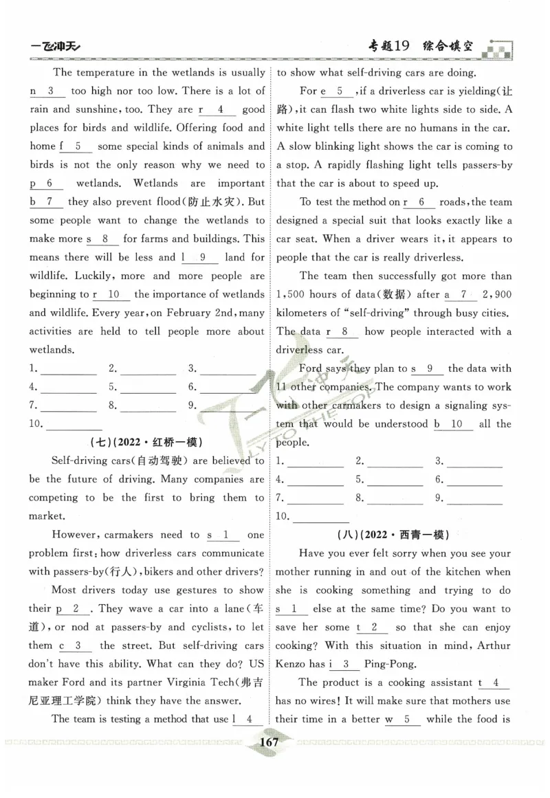 一飞冲天-中考专项精品试题分类-英语_《一飞冲天-中考专项》2026版_一飞冲天-中考专项精品试题分类（2024版）