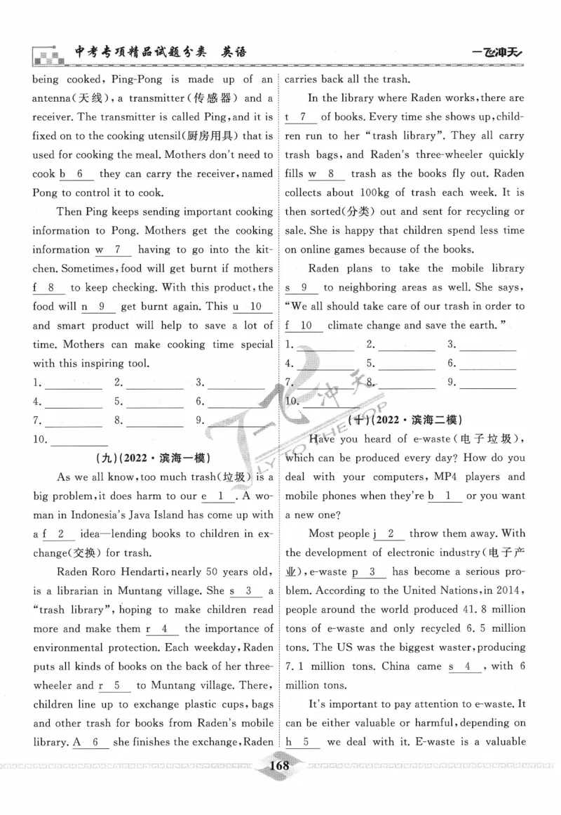 一飞冲天-中考专项精品试题分类-英语_《一飞冲天-中考专项》2026版_一飞冲天-中考专项精品试题分类（2024版）