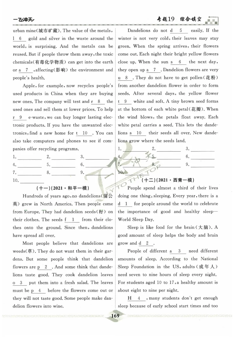 一飞冲天-中考专项精品试题分类-英语_《一飞冲天-中考专项》2026版_一飞冲天-中考专项精品试题分类（2024版）