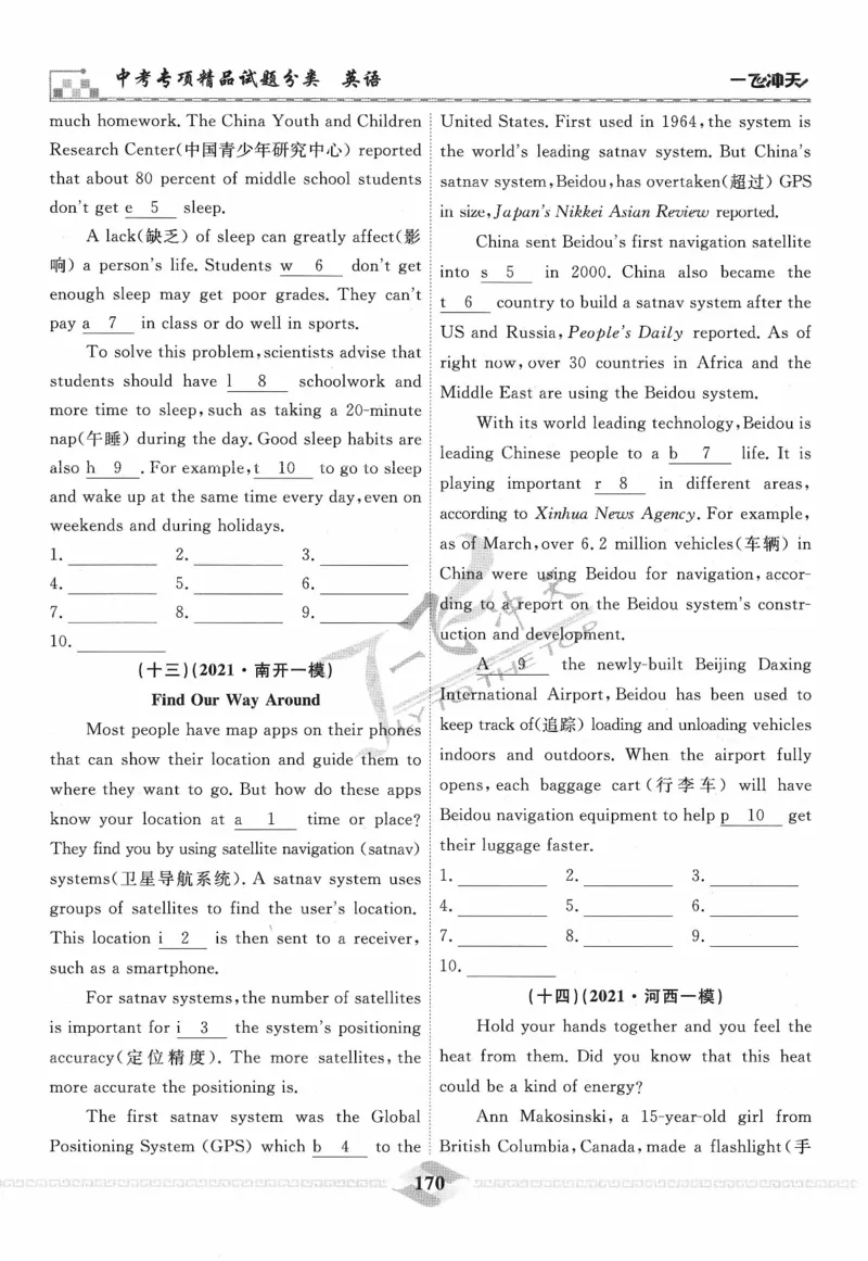 一飞冲天-中考专项精品试题分类-英语_《一飞冲天-中考专项》2026版_一飞冲天-中考专项精品试题分类（2024版）