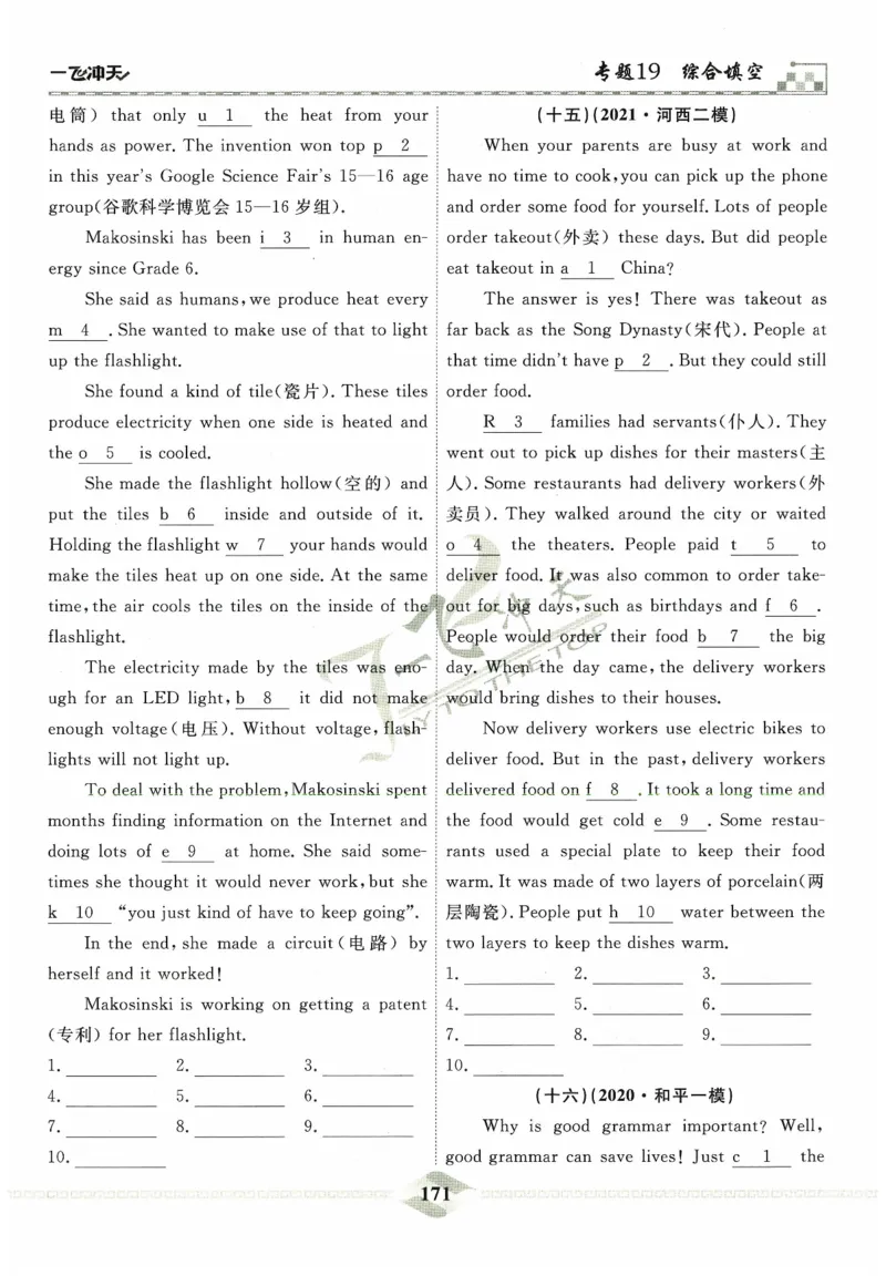 一飞冲天-中考专项精品试题分类-英语_《一飞冲天-中考专项》2026版_一飞冲天-中考专项精品试题分类（2024版）