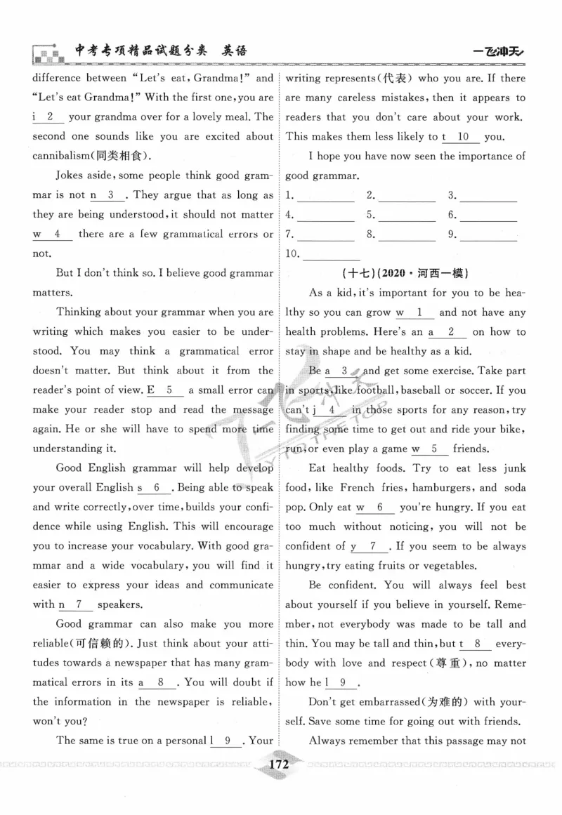 一飞冲天-中考专项精品试题分类-英语_《一飞冲天-中考专项》2026版_一飞冲天-中考专项精品试题分类（2024版）