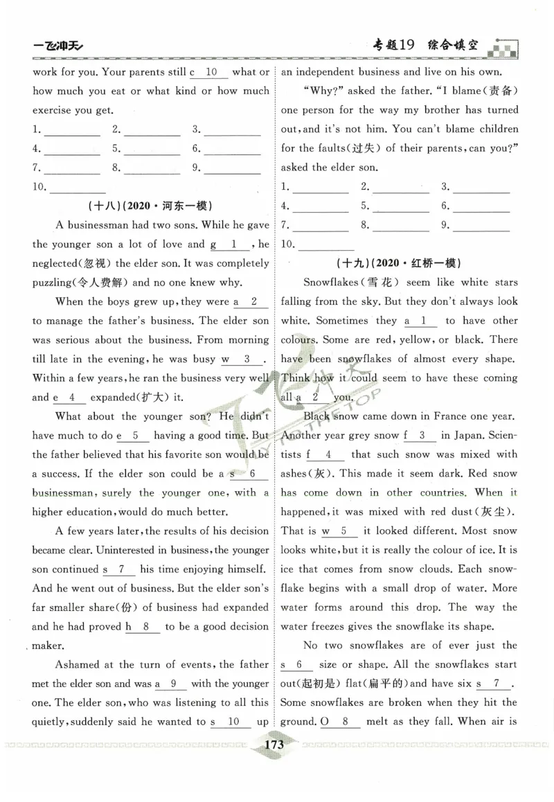 一飞冲天-中考专项精品试题分类-英语_《一飞冲天-中考专项》2026版_一飞冲天-中考专项精品试题分类（2024版）