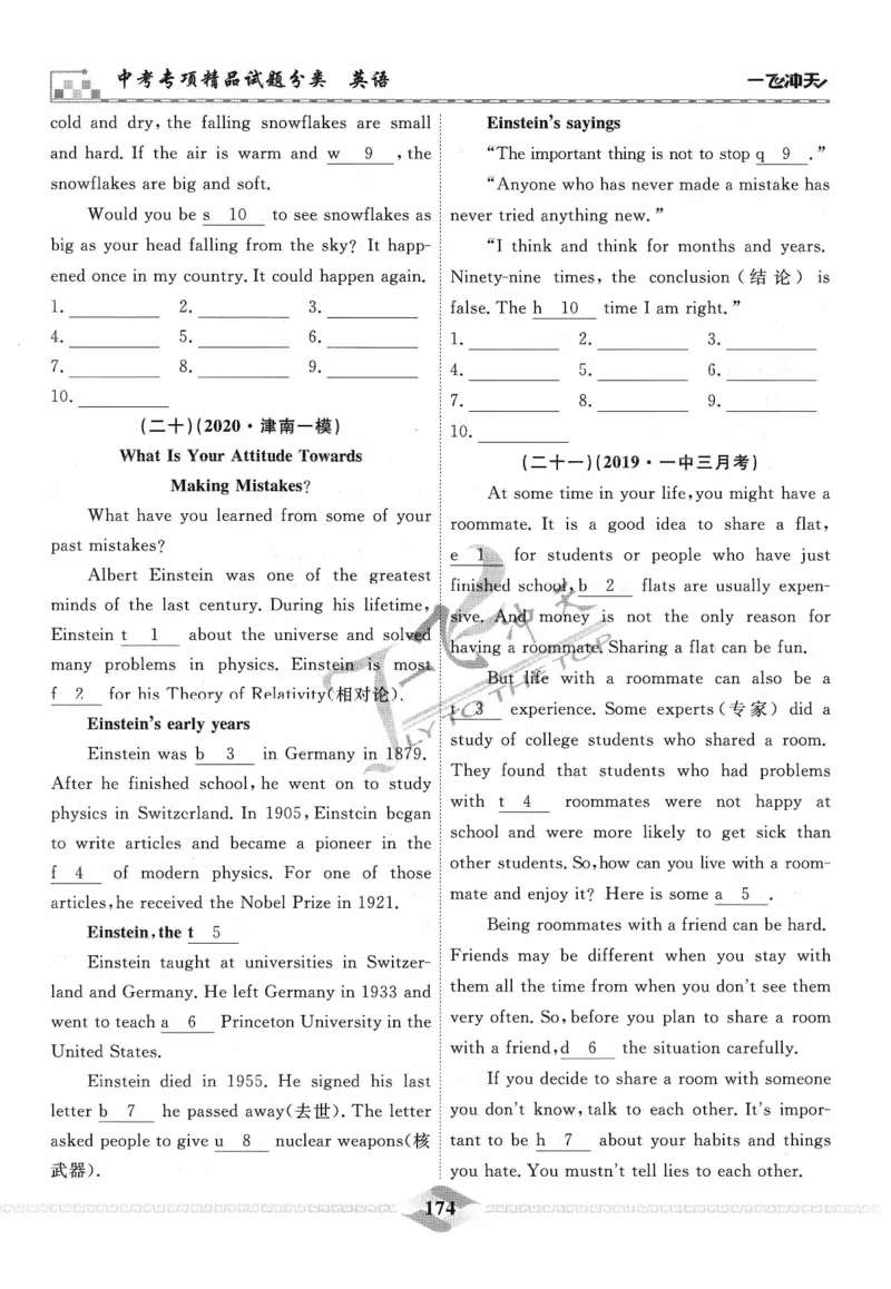 一飞冲天-中考专项精品试题分类-英语_《一飞冲天-中考专项》2026版_一飞冲天-中考专项精品试题分类（2024版）