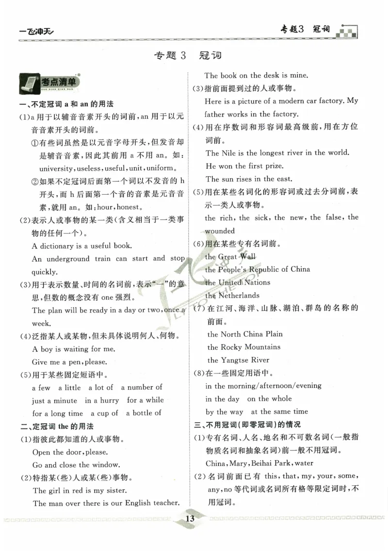 一飞冲天-中考专项精品试题分类-英语_《一飞冲天-中考专项》2026版_一飞冲天-中考专项精品试题分类（2024版）