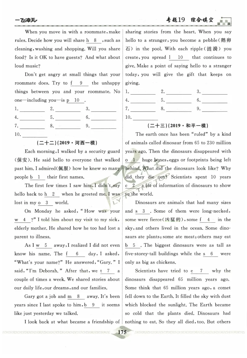 一飞冲天-中考专项精品试题分类-英语_《一飞冲天-中考专项》2026版_一飞冲天-中考专项精品试题分类（2024版）