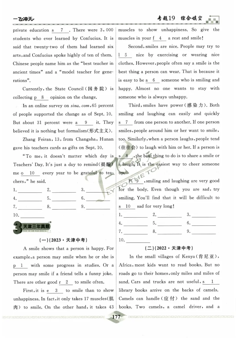 一飞冲天-中考专项精品试题分类-英语_《一飞冲天-中考专项》2026版_一飞冲天-中考专项精品试题分类（2024版）