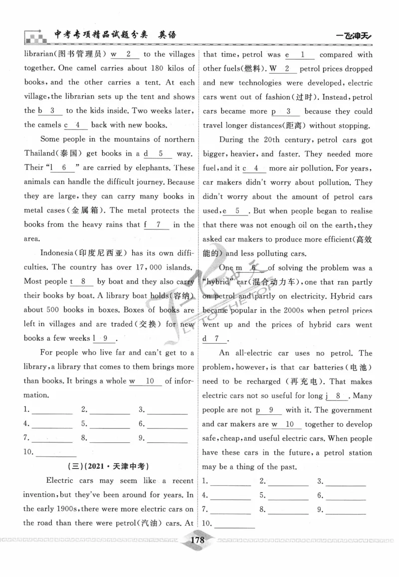 一飞冲天-中考专项精品试题分类-英语_《一飞冲天-中考专项》2026版_一飞冲天-中考专项精品试题分类（2024版）