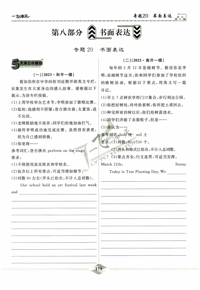 一飞冲天-中考专项精品试题分类-英语_《一飞冲天-中考专项》2026版_一飞冲天-中考专项精品试题分类（2024版）