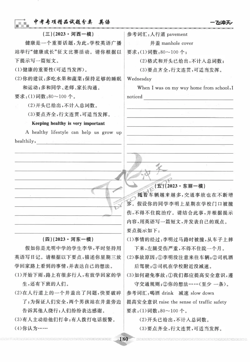 一飞冲天-中考专项精品试题分类-英语_《一飞冲天-中考专项》2026版_一飞冲天-中考专项精品试题分类（2024版）