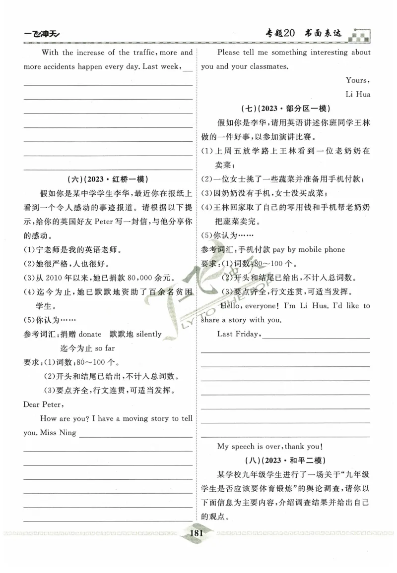 一飞冲天-中考专项精品试题分类-英语_《一飞冲天-中考专项》2026版_一飞冲天-中考专项精品试题分类（2024版）