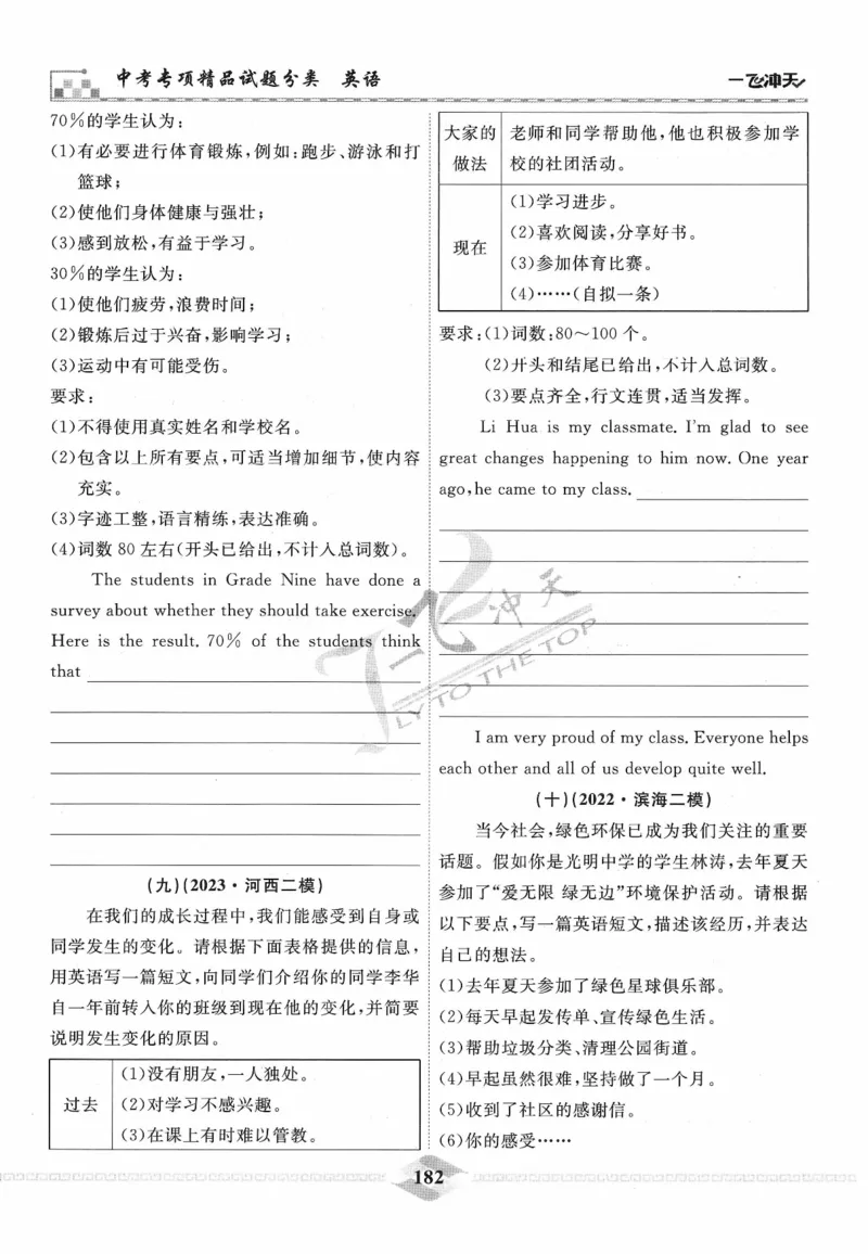 一飞冲天-中考专项精品试题分类-英语_《一飞冲天-中考专项》2026版_一飞冲天-中考专项精品试题分类（2024版）