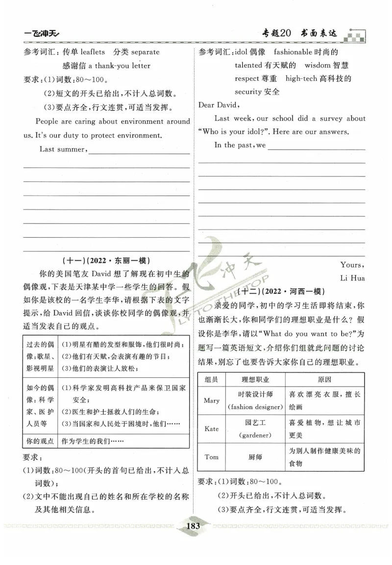 一飞冲天-中考专项精品试题分类-英语_《一飞冲天-中考专项》2026版_一飞冲天-中考专项精品试题分类（2024版）