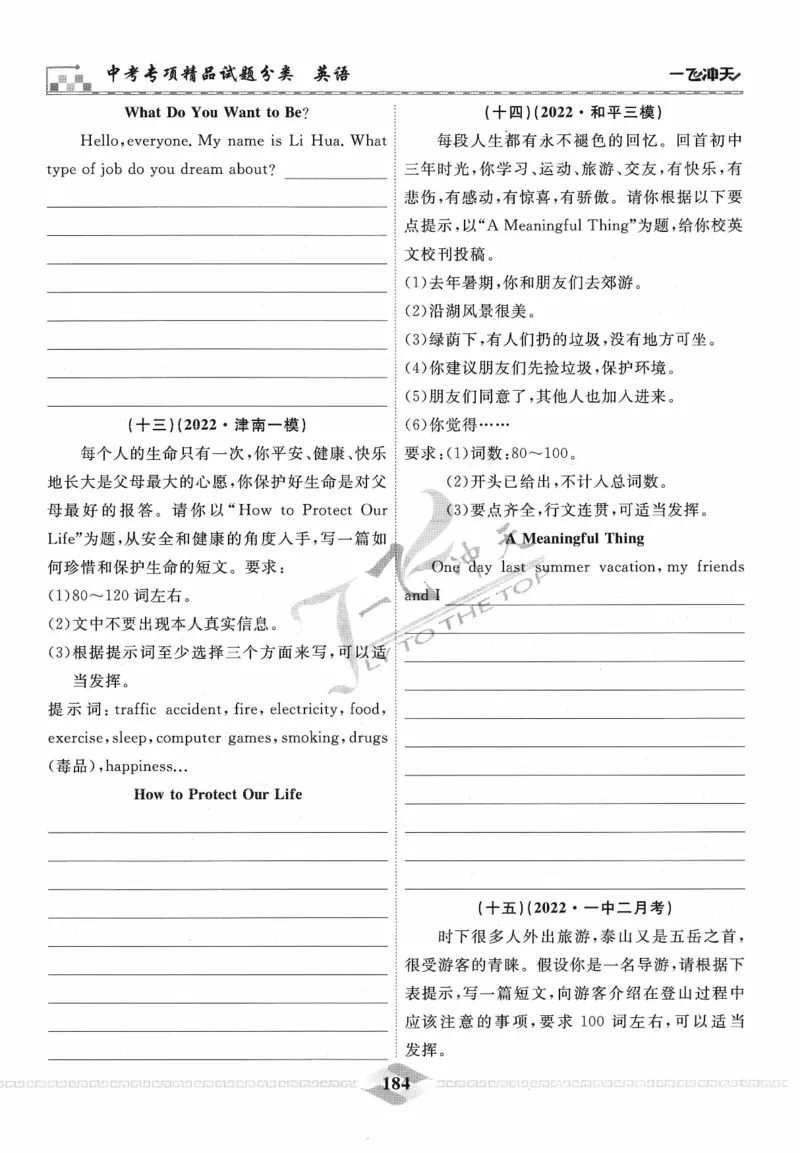 一飞冲天-中考专项精品试题分类-英语_《一飞冲天-中考专项》2026版_一飞冲天-中考专项精品试题分类（2024版）