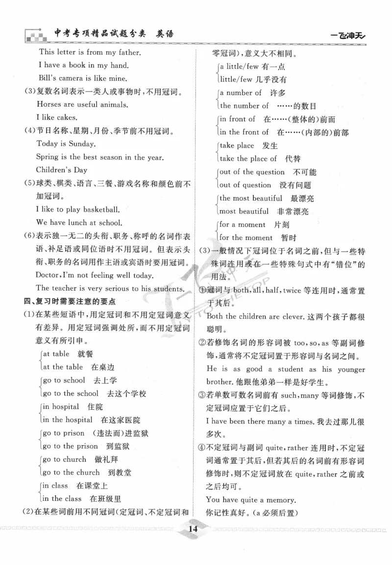 一飞冲天-中考专项精品试题分类-英语_《一飞冲天-中考专项》2026版_一飞冲天-中考专项精品试题分类（2024版）