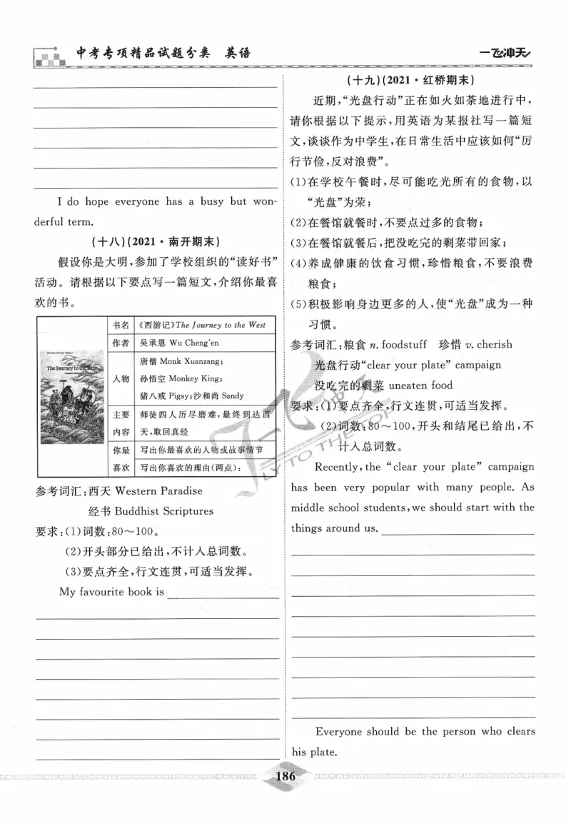 一飞冲天-中考专项精品试题分类-英语_《一飞冲天-中考专项》2026版_一飞冲天-中考专项精品试题分类（2024版）