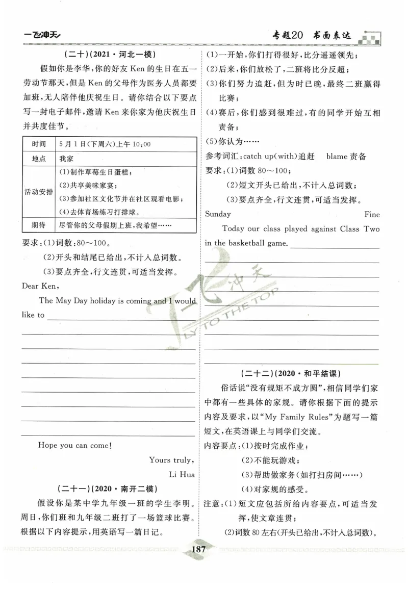 一飞冲天-中考专项精品试题分类-英语_《一飞冲天-中考专项》2026版_一飞冲天-中考专项精品试题分类（2024版）