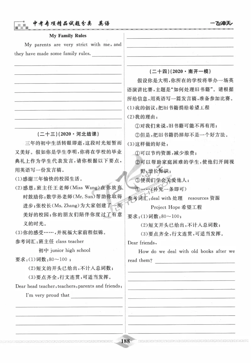 一飞冲天-中考专项精品试题分类-英语_《一飞冲天-中考专项》2026版_一飞冲天-中考专项精品试题分类（2024版）