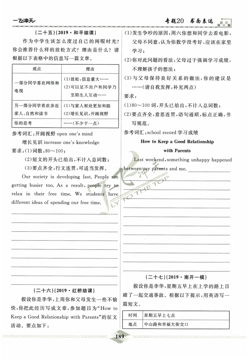 一飞冲天-中考专项精品试题分类-英语_《一飞冲天-中考专项》2026版_一飞冲天-中考专项精品试题分类（2024版）