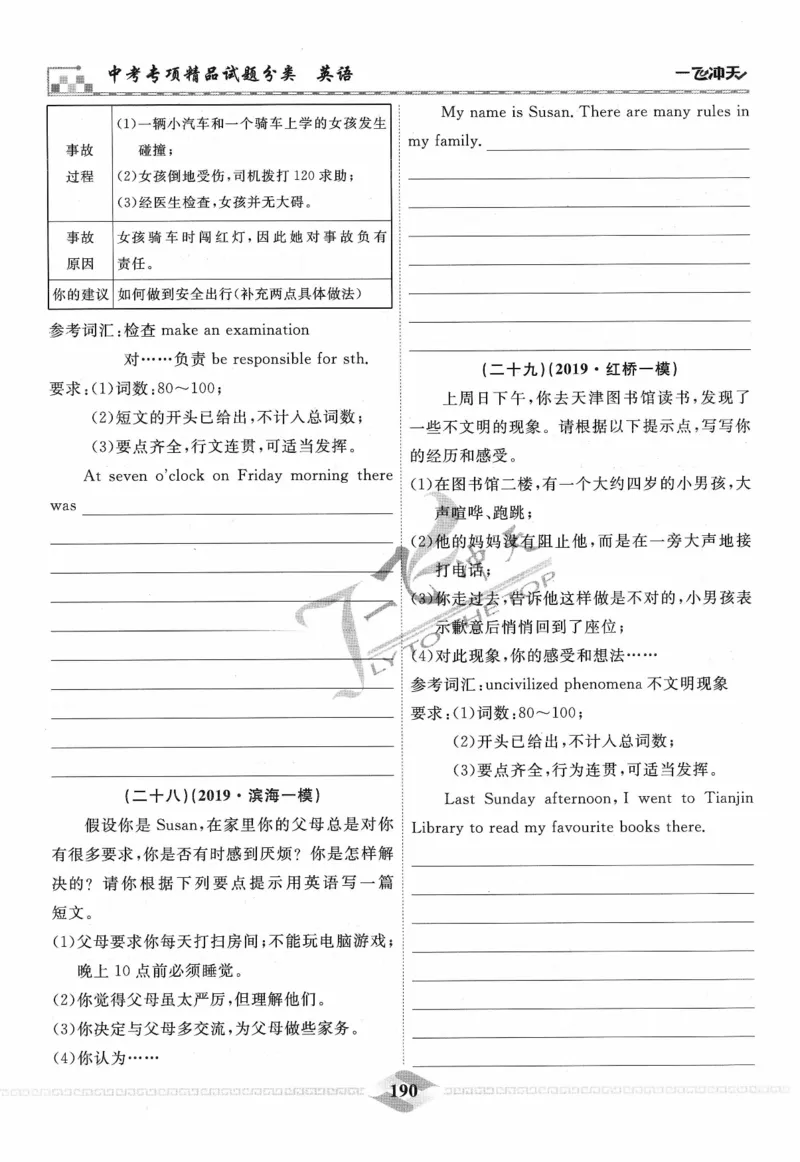 一飞冲天-中考专项精品试题分类-英语_《一飞冲天-中考专项》2026版_一飞冲天-中考专项精品试题分类（2024版）