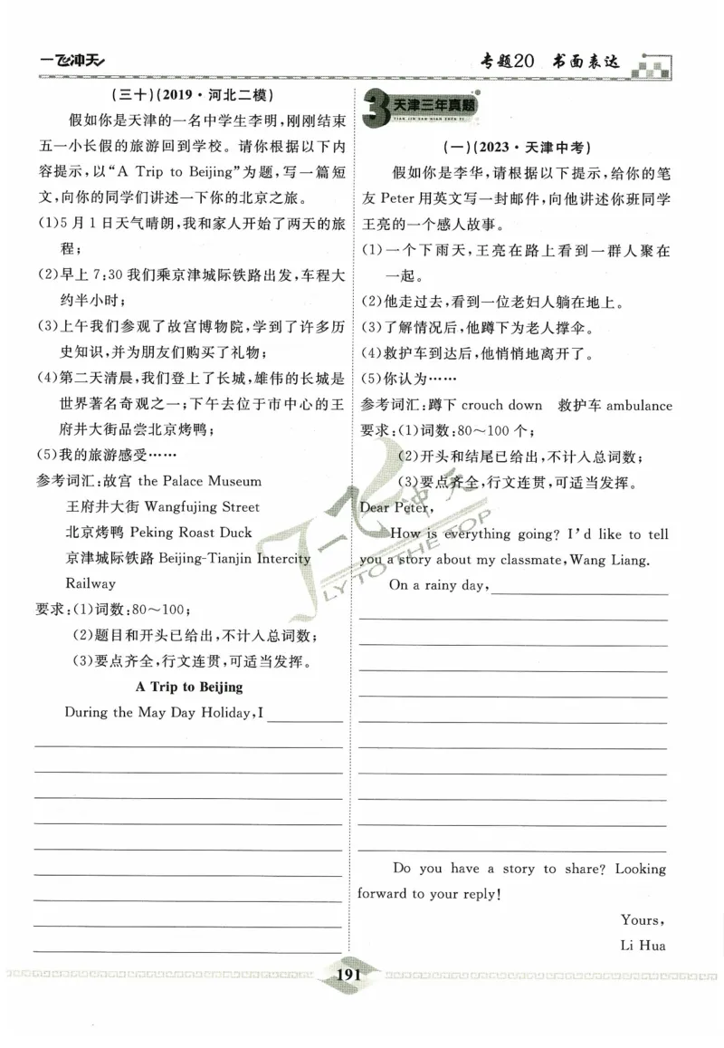 一飞冲天-中考专项精品试题分类-英语_《一飞冲天-中考专项》2026版_一飞冲天-中考专项精品试题分类（2024版）