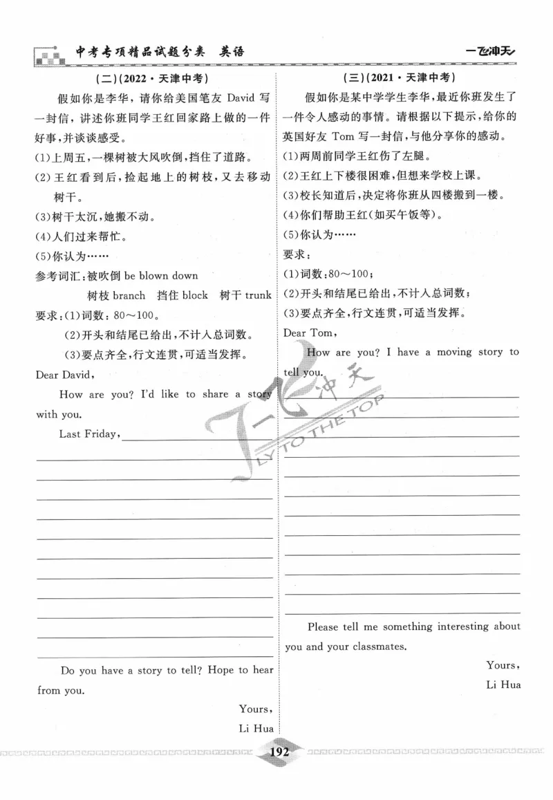 一飞冲天-中考专项精品试题分类-英语_《一飞冲天-中考专项》2026版_一飞冲天-中考专项精品试题分类（2024版）