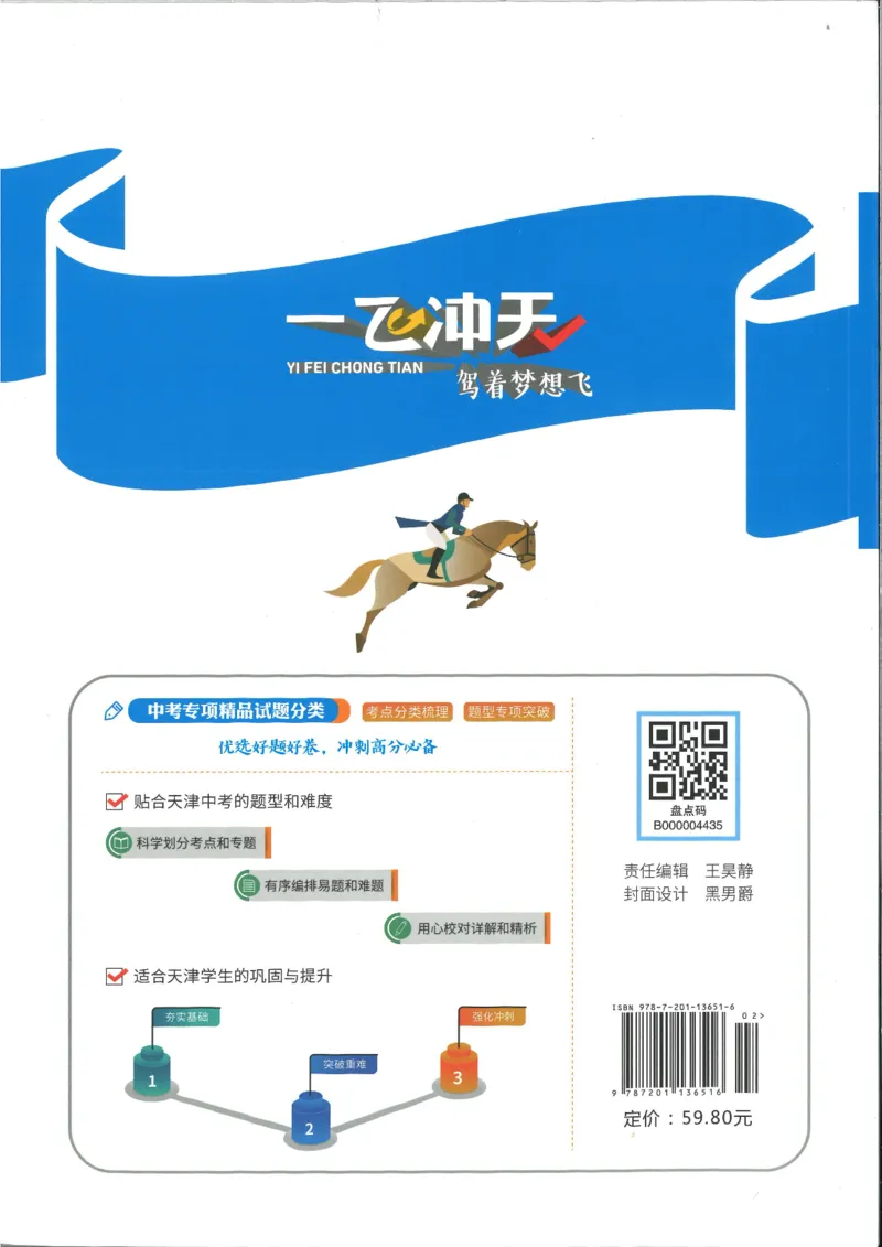 一飞冲天-中考专项精品试题分类-英语_《一飞冲天-中考专项》2026版_一飞冲天-中考专项精品试题分类（2024版）