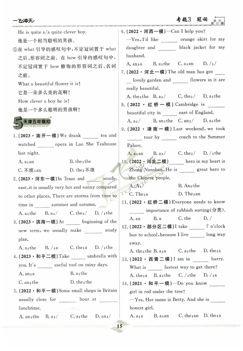 一飞冲天-中考专项精品试题分类-英语_《一飞冲天-中考专项》2026版_一飞冲天-中考专项精品试题分类（2024版）