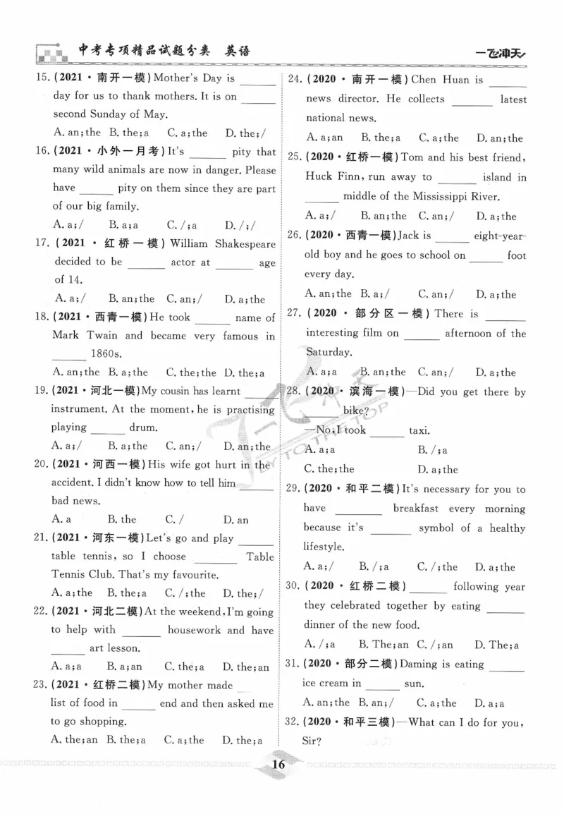 一飞冲天-中考专项精品试题分类-英语_《一飞冲天-中考专项》2026版_一飞冲天-中考专项精品试题分类（2024版）