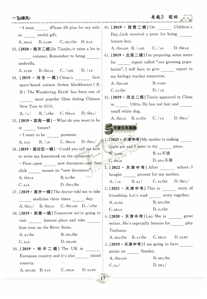 一飞冲天-中考专项精品试题分类-英语_《一飞冲天-中考专项》2026版_一飞冲天-中考专项精品试题分类（2024版）